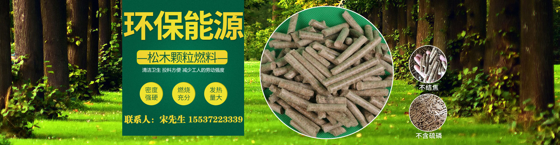 生物質顆粒